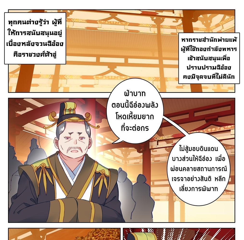 Dragon Prince Yuan ตอนที่ 67 รูปที่ 3/31