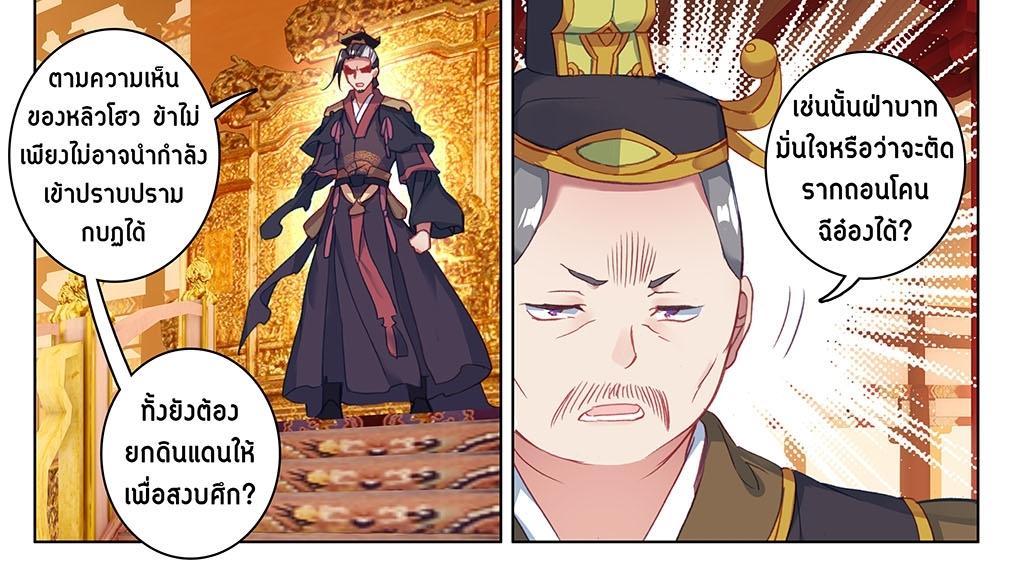 Dragon Prince Yuan ตอนที่ 67 รูปที่ 4/31