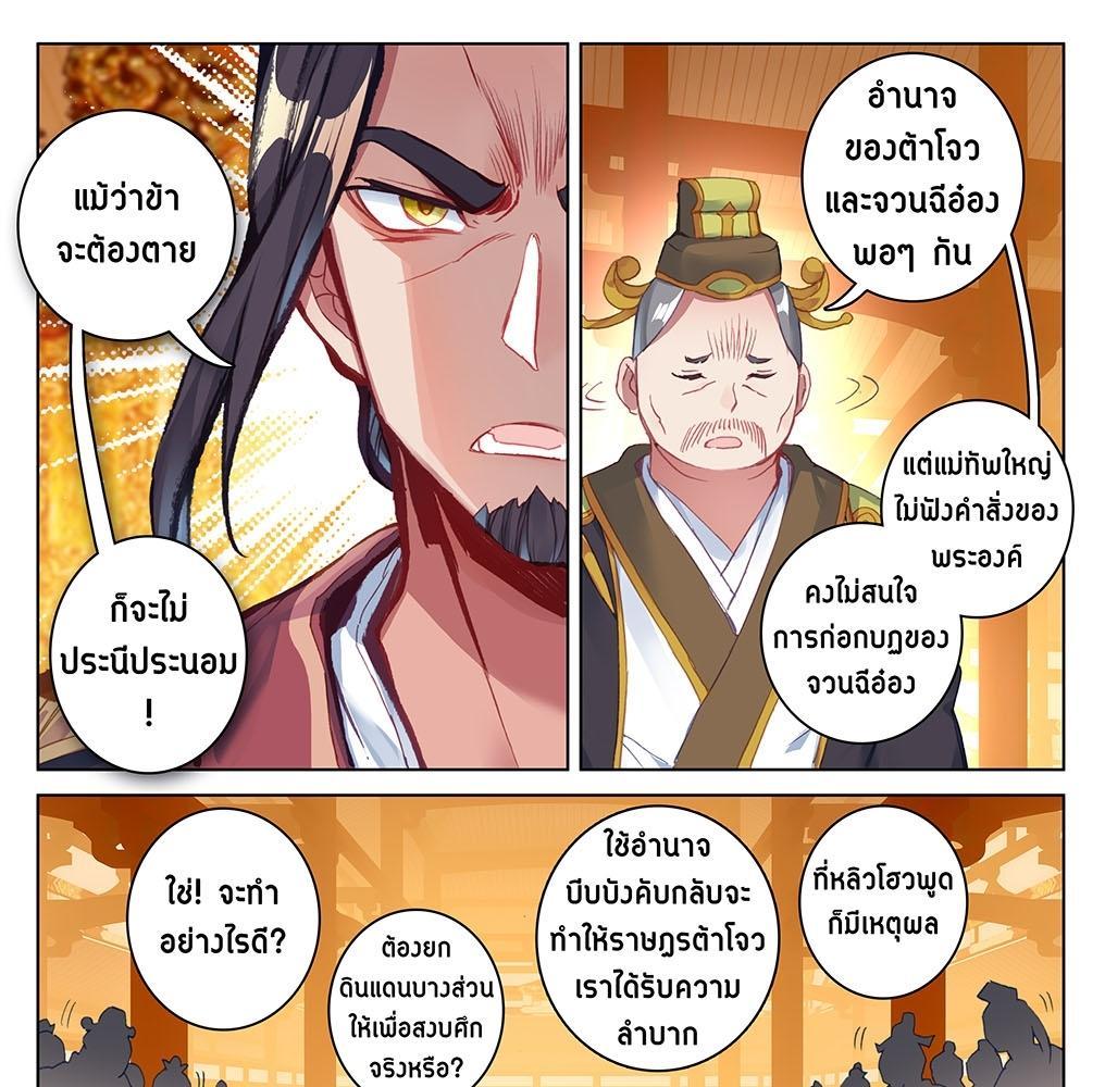 Dragon Prince Yuan ตอนที่ 67 รูปที่ 5/31