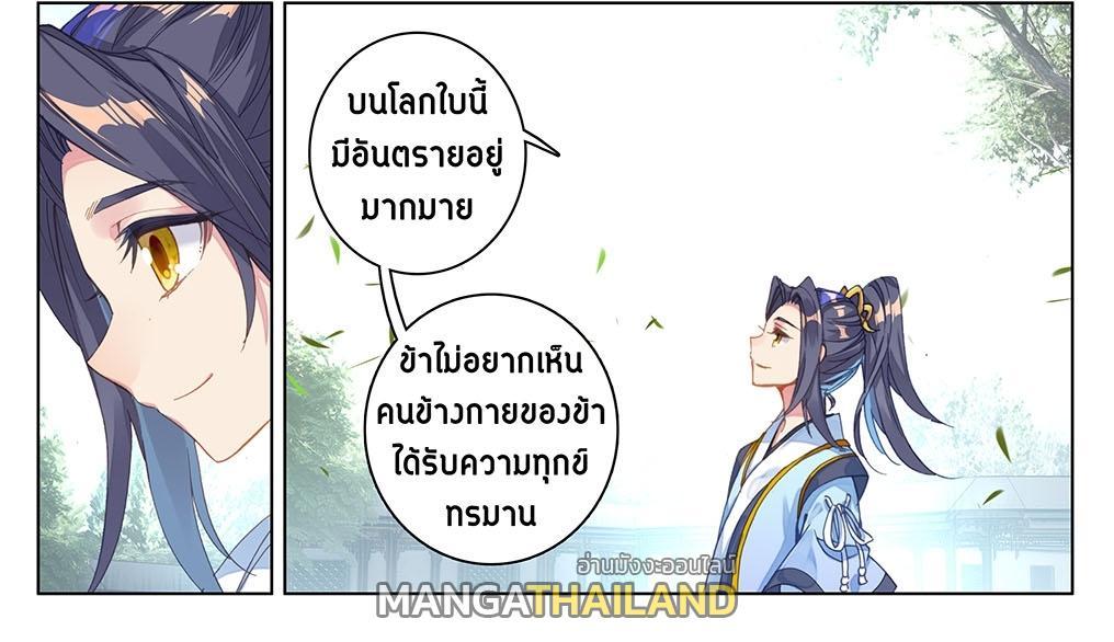 Dragon Prince Yuan ตอนที่ 68 รูปที่ 14/31