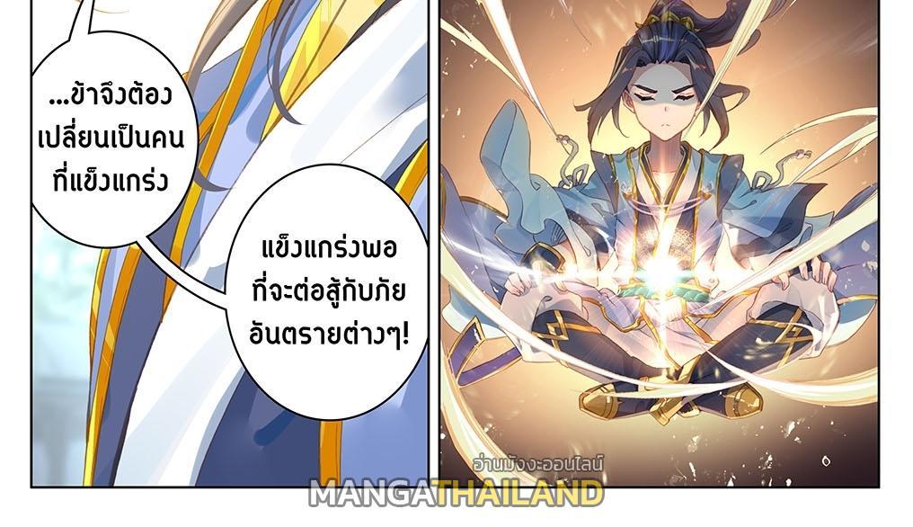 Dragon Prince Yuan ตอนที่ 68 รูปที่ 16/31