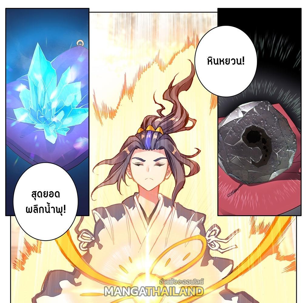 Dragon Prince Yuan ตอนที่ 68 รูปที่ 19/31