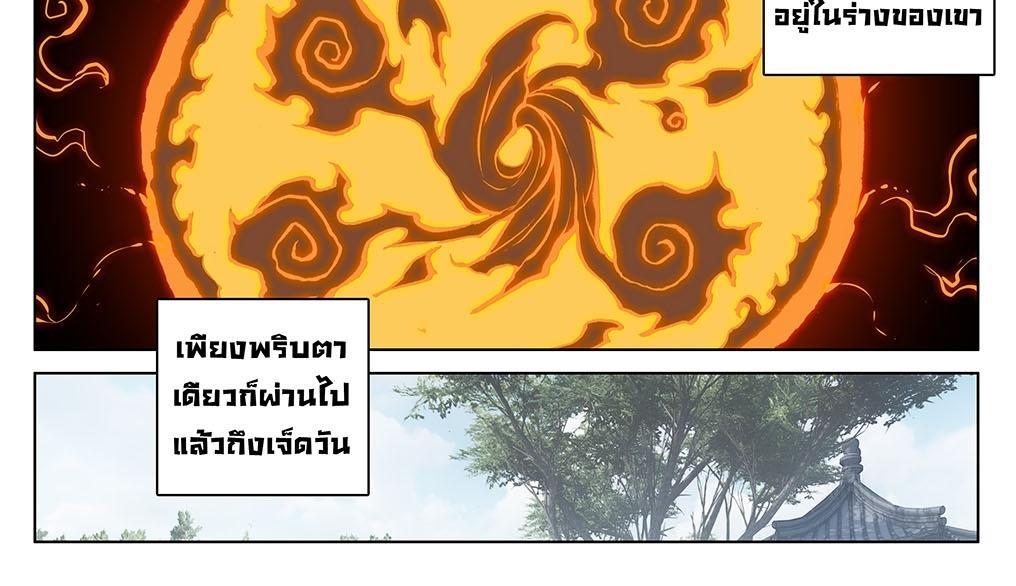 Dragon Prince Yuan ตอนที่ 68 รูปที่ 24/31