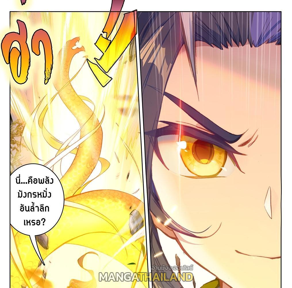 Dragon Prince Yuan ตอนที่ 68 รูปที่ 27/31