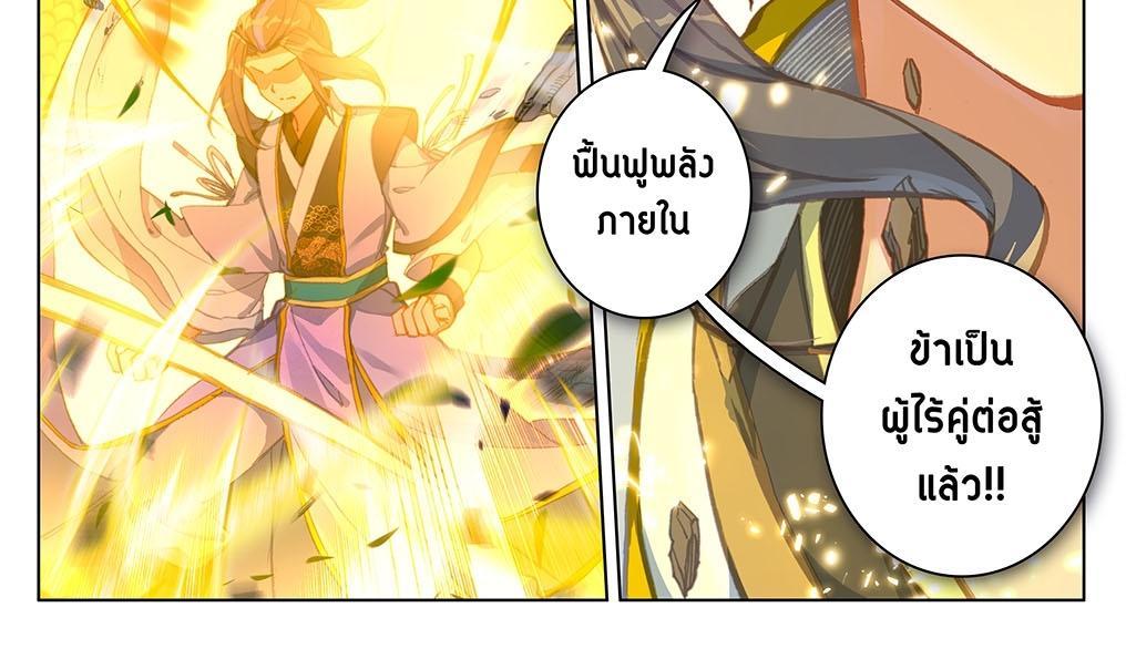 Dragon Prince Yuan ตอนที่ 68 รูปที่ 28/31