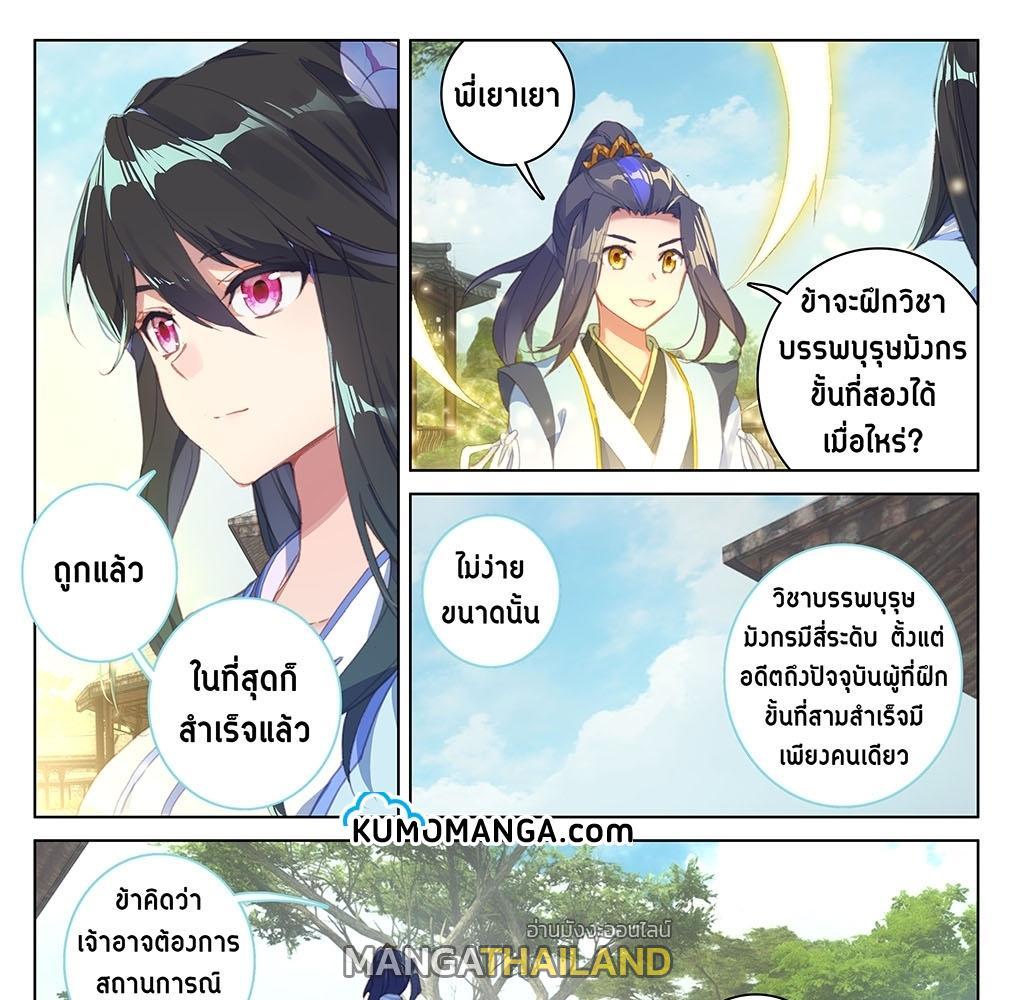 Dragon Prince Yuan ตอนที่ 68 รูปที่ 29/31