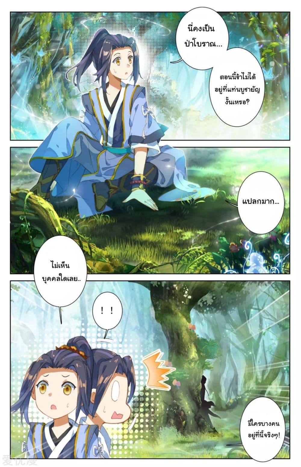 Dragon Prince Yuan ตอนที่ 7 รูปที่ 4/10