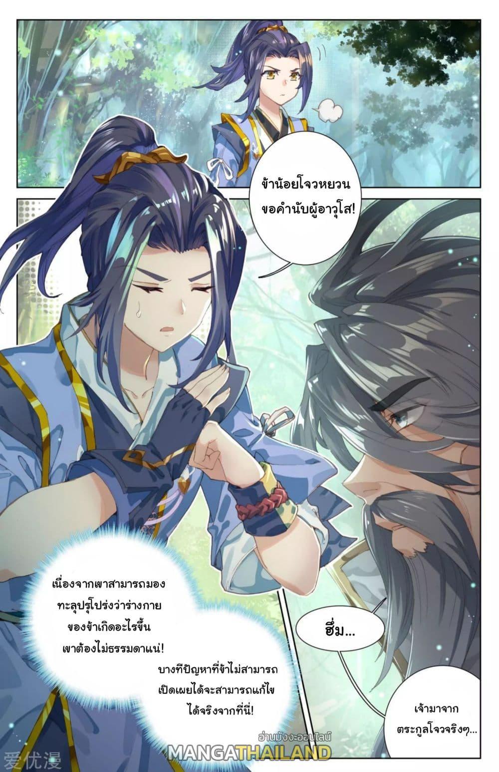 Dragon Prince Yuan ตอนที่ 8 รูปที่ 3/10