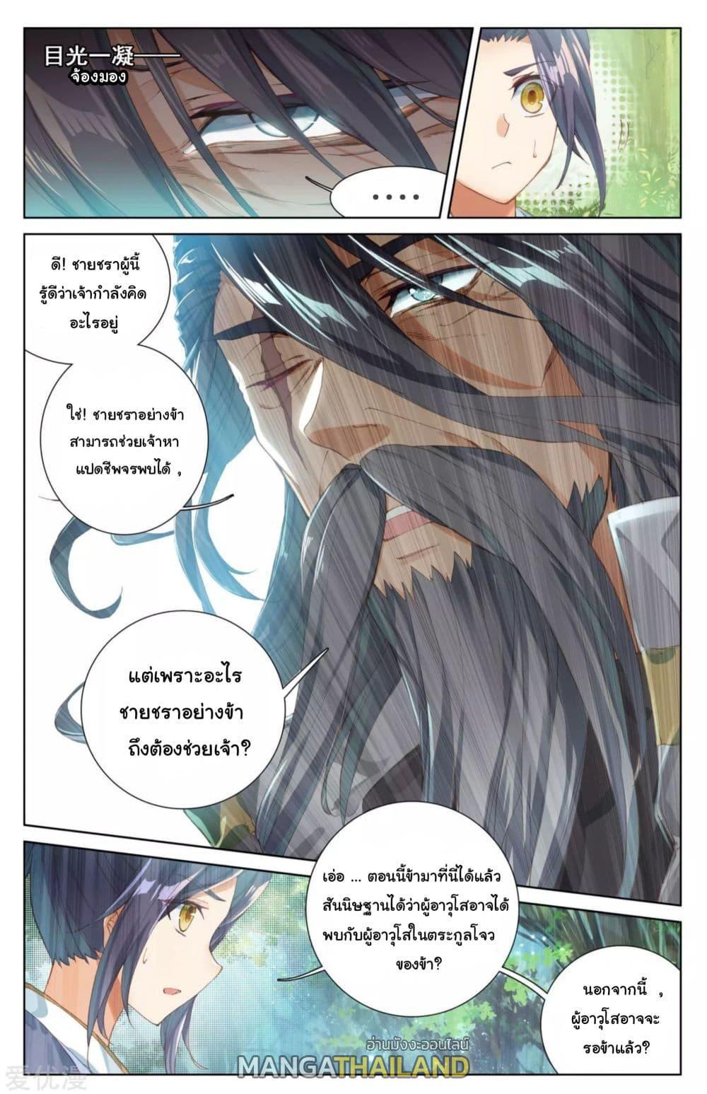 Dragon Prince Yuan ตอนที่ 8 รูปที่ 4/10