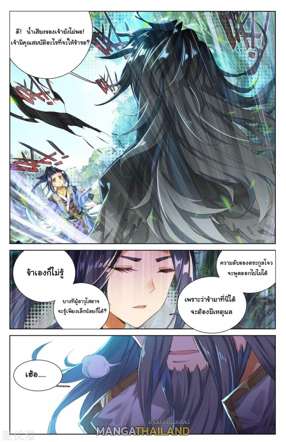 Dragon Prince Yuan ตอนที่ 8 รูปที่ 5/10