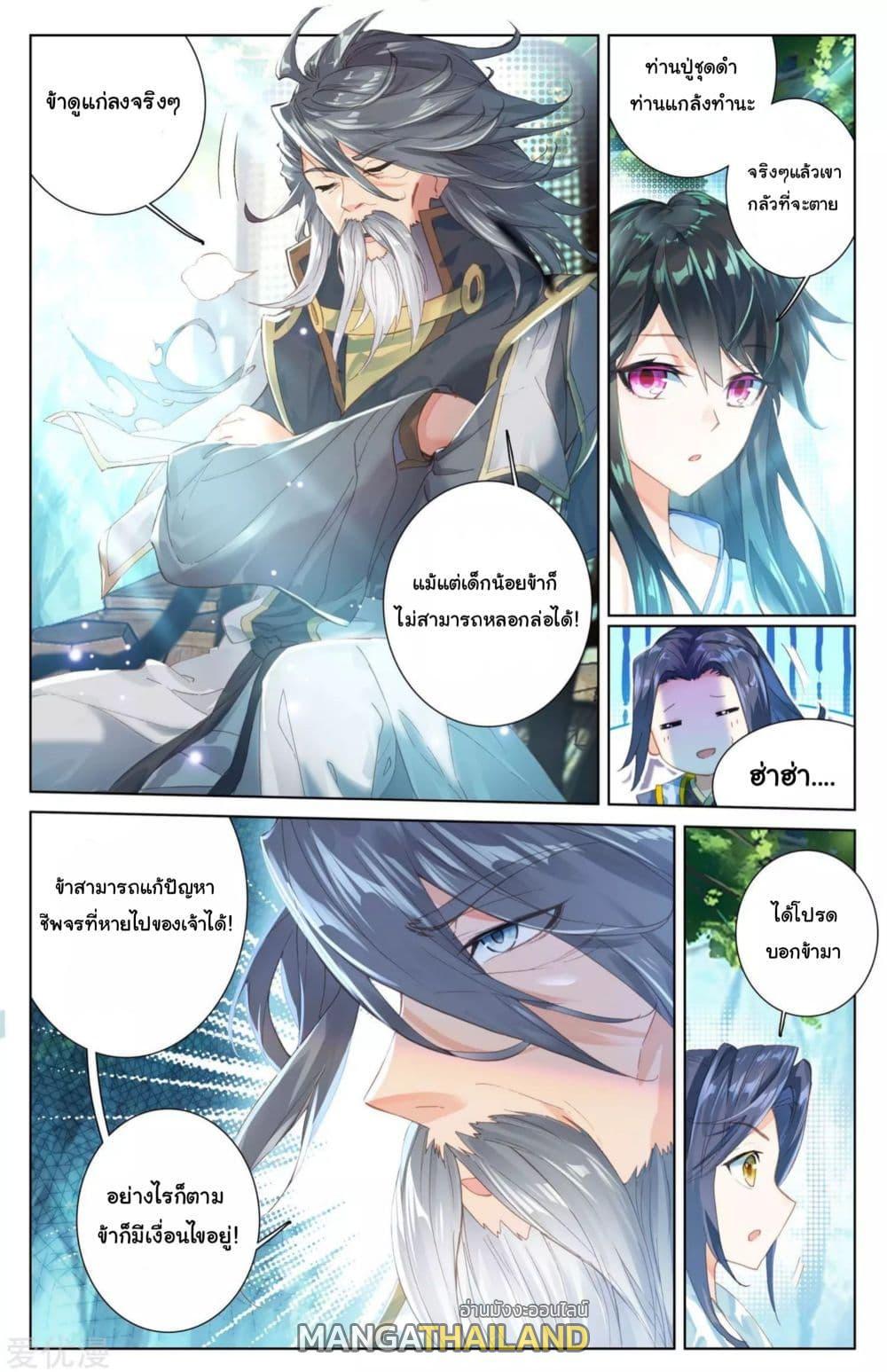 Dragon Prince Yuan ตอนที่ 8 รูปที่ 6/10