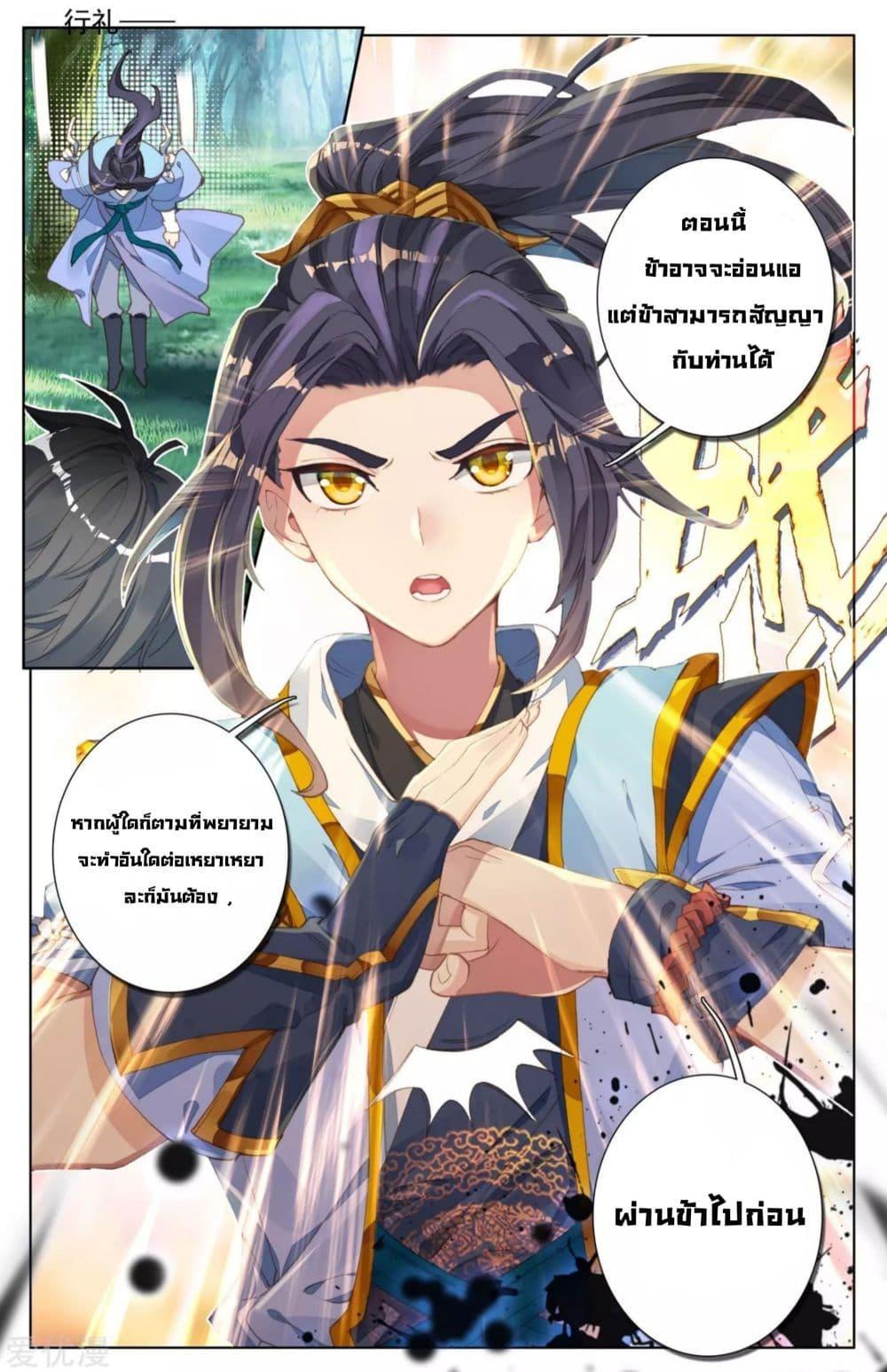 Dragon Prince Yuan ตอนที่ 8 รูปที่ 9/10