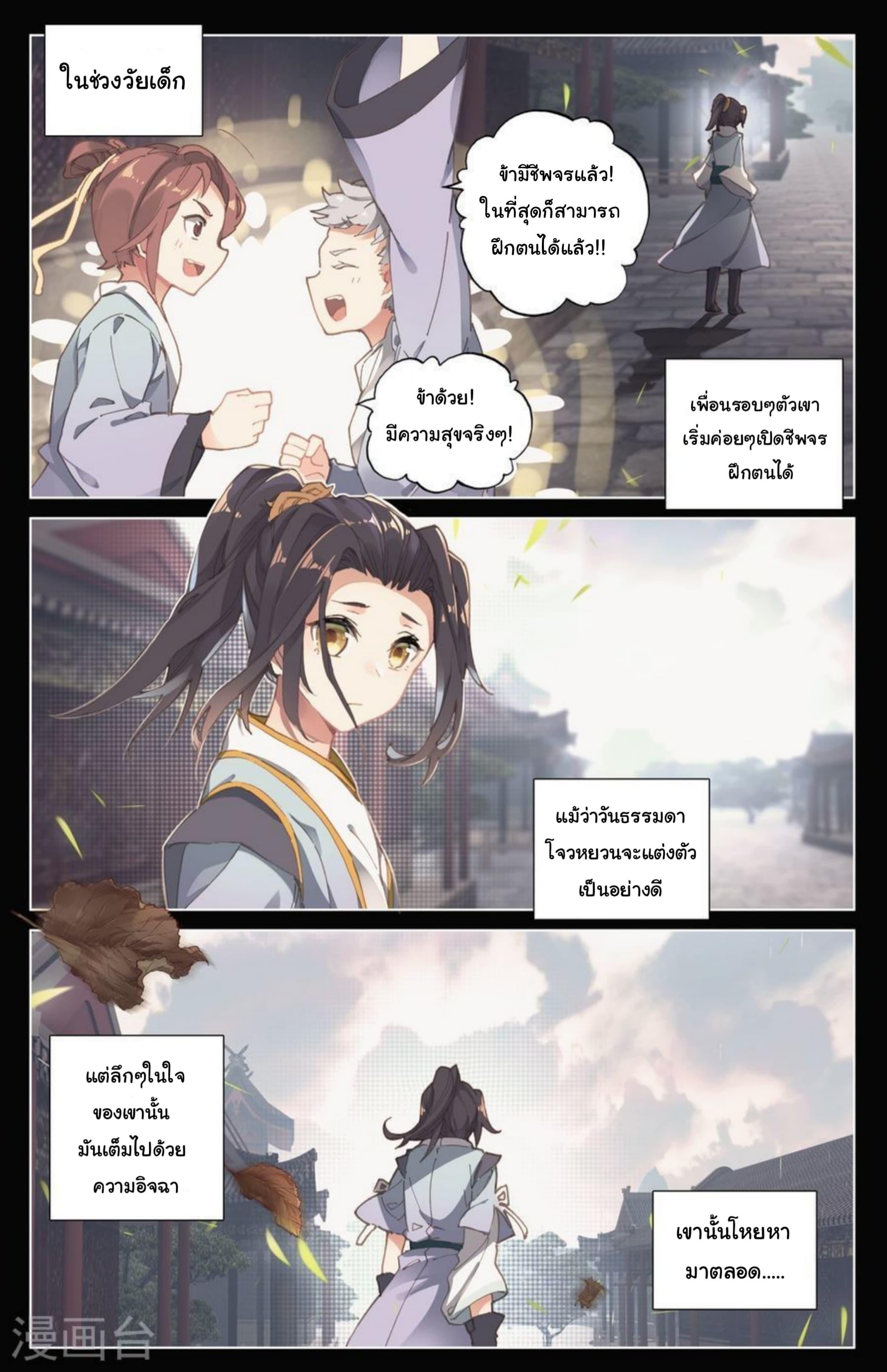 Dragon Prince Yuan ตอนที่ 9 รูปที่ 2/10