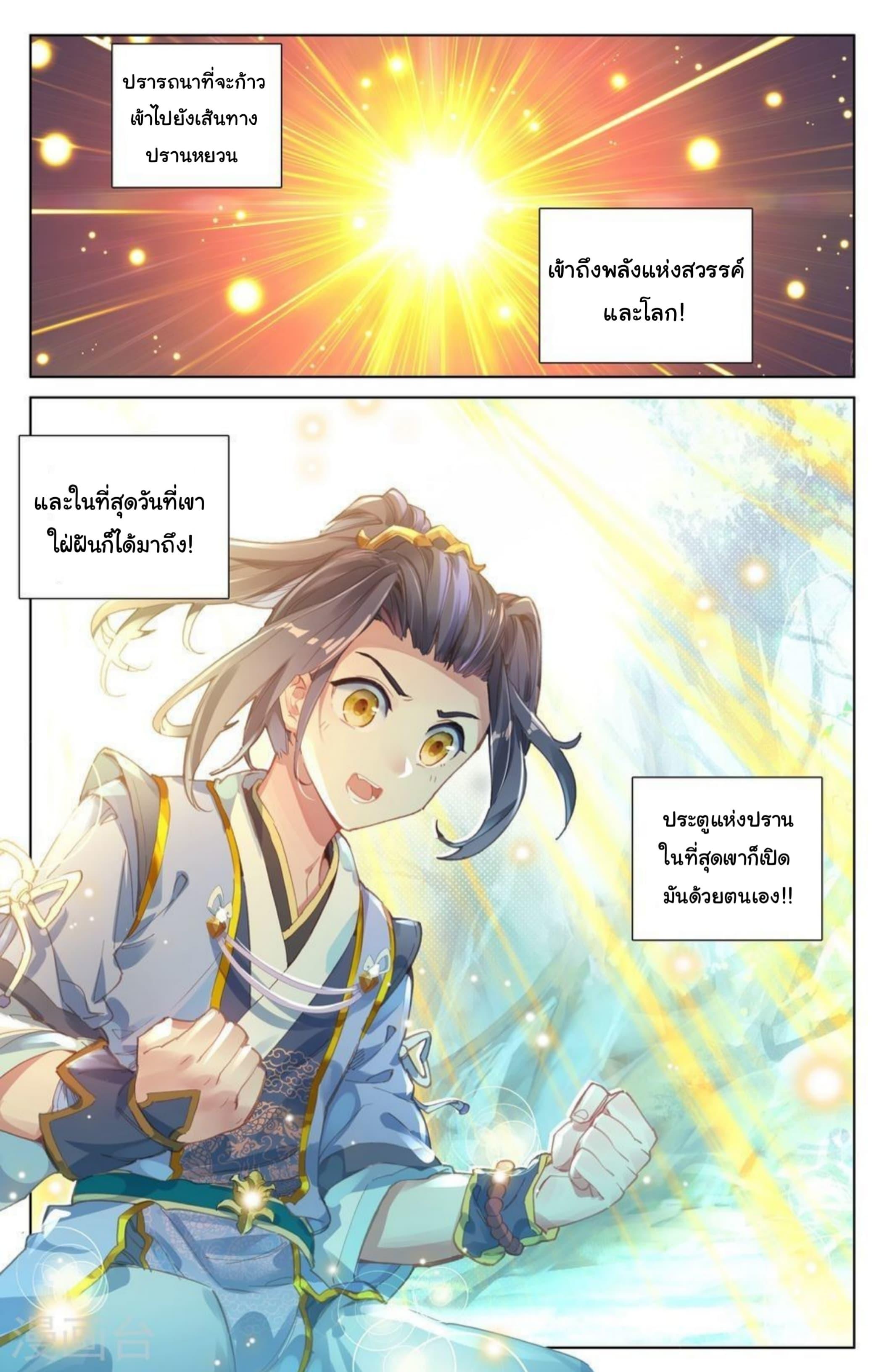 Dragon Prince Yuan ตอนที่ 9 รูปที่ 3/10