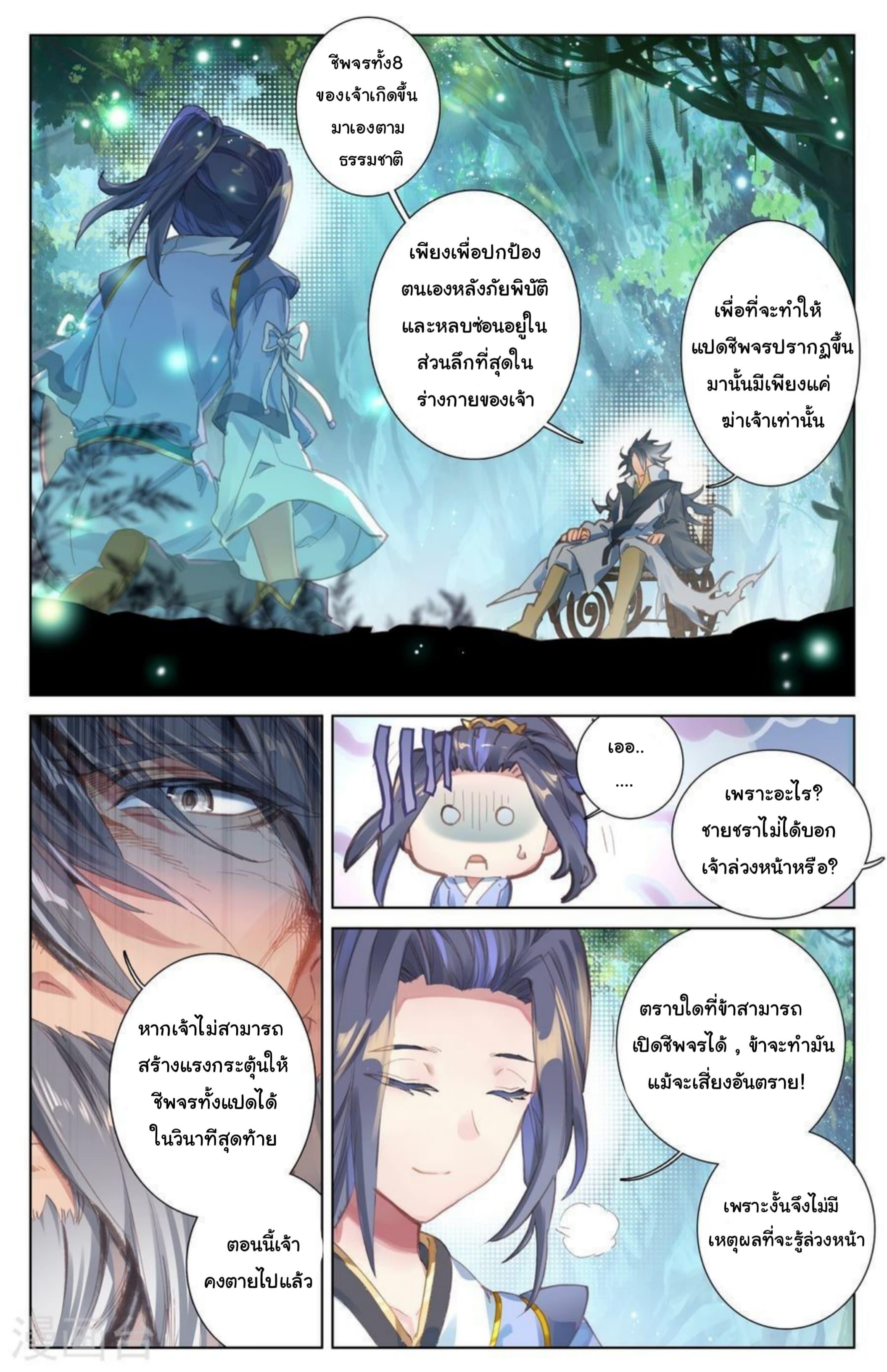 Dragon Prince Yuan ตอนที่ 9 รูปที่ 4/10