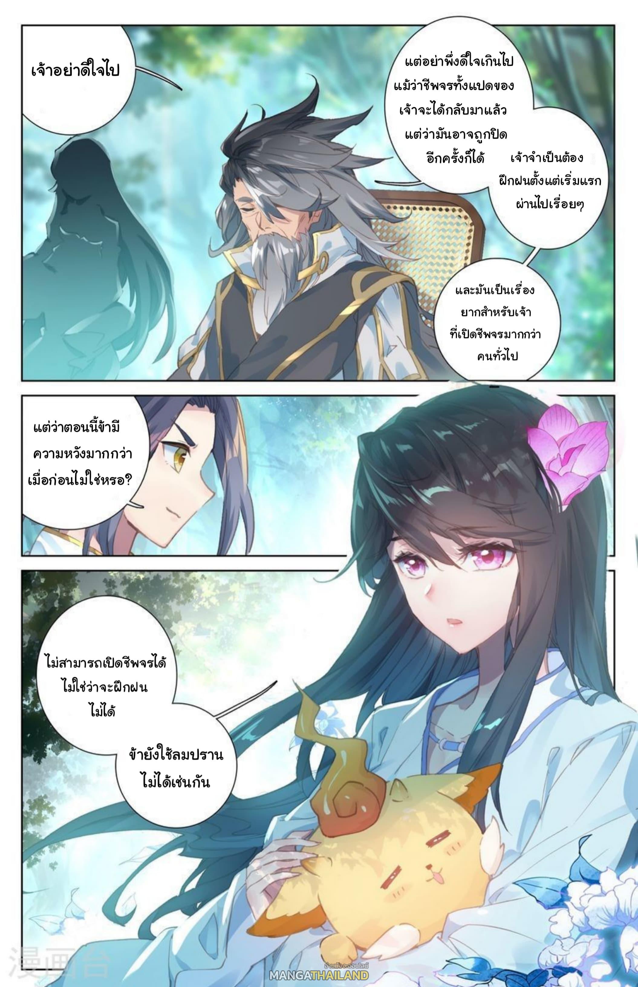 Dragon Prince Yuan ตอนที่ 9 รูปที่ 5/10