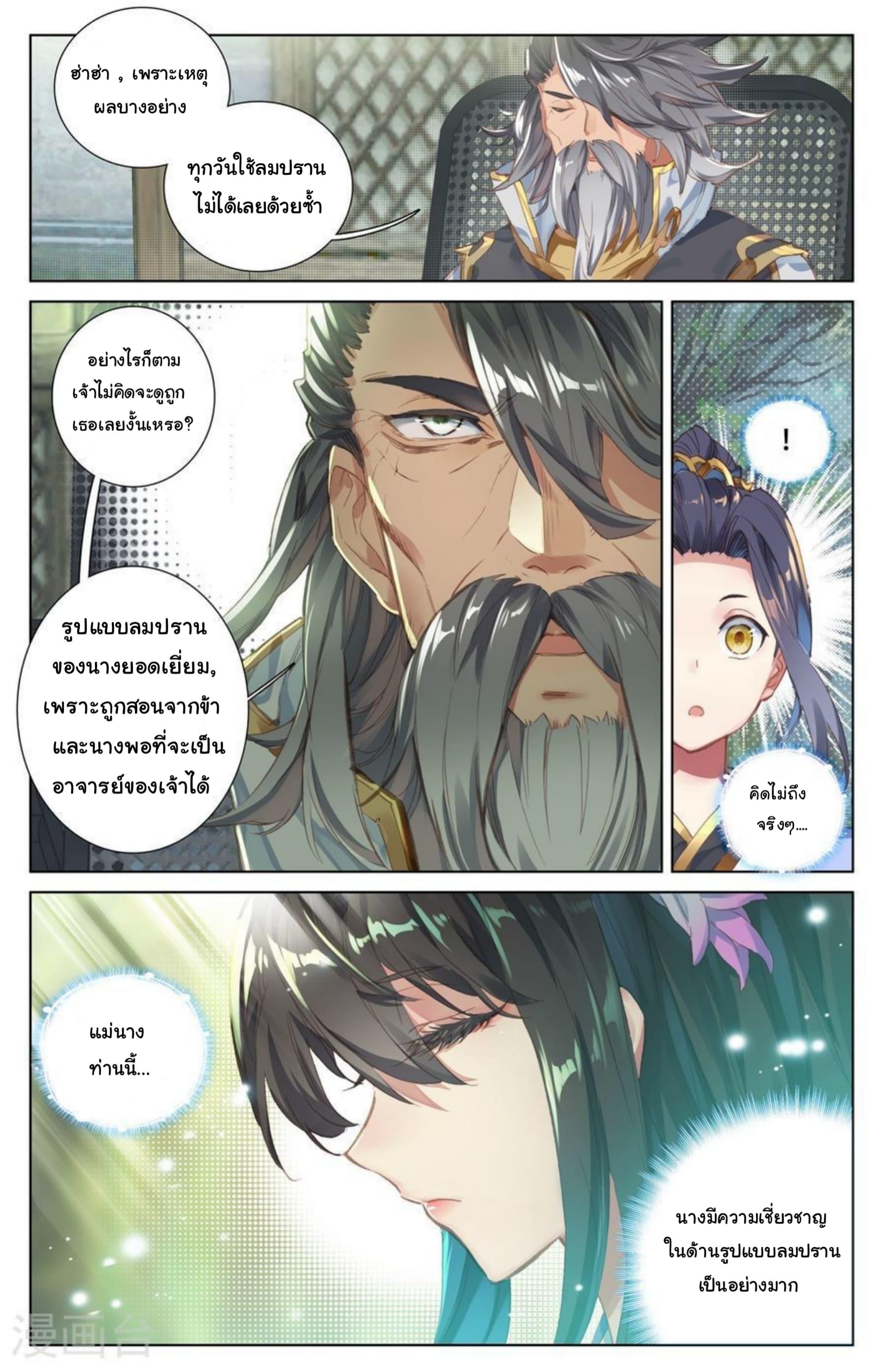 Dragon Prince Yuan ตอนที่ 9 รูปที่ 6/10