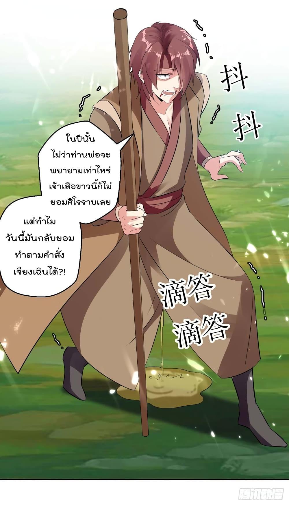 Emperor LingTian ตอนที่ 44 รูปที่ 8/30