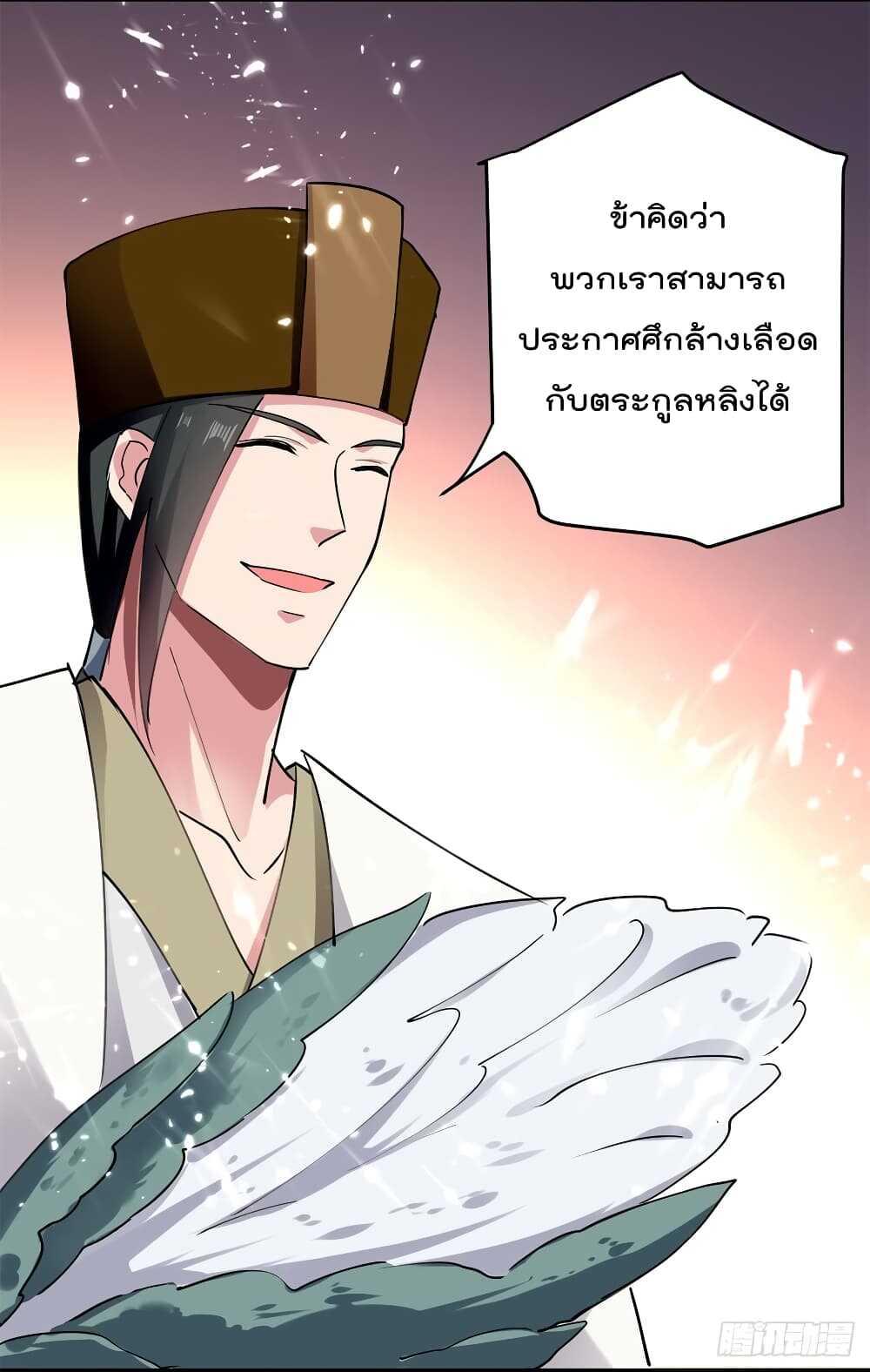 Emperor LingTian ตอนที่ 48 รูปที่ 15/31