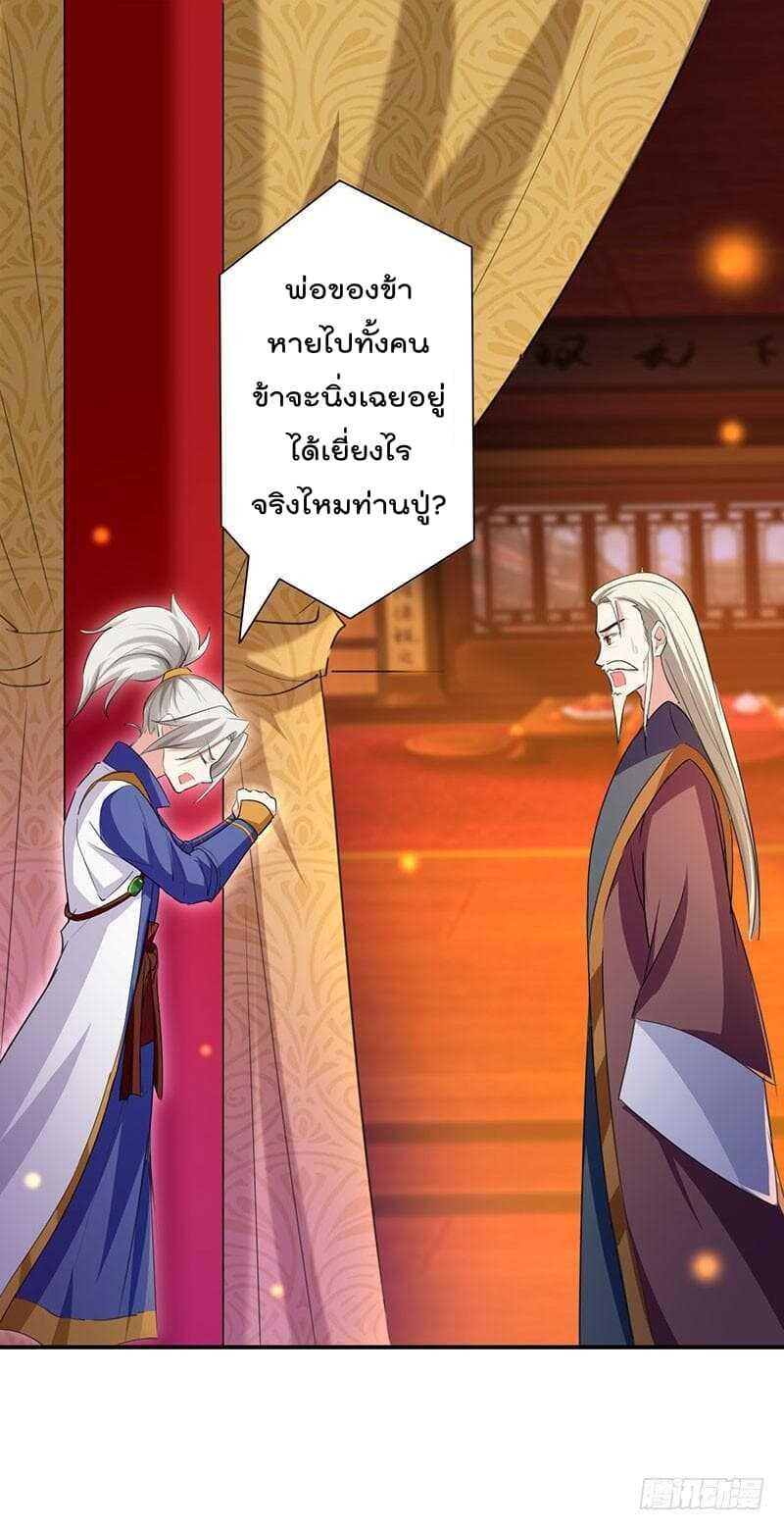 Emperor LingTian ตอนที่ 6 รูปที่ 23/26