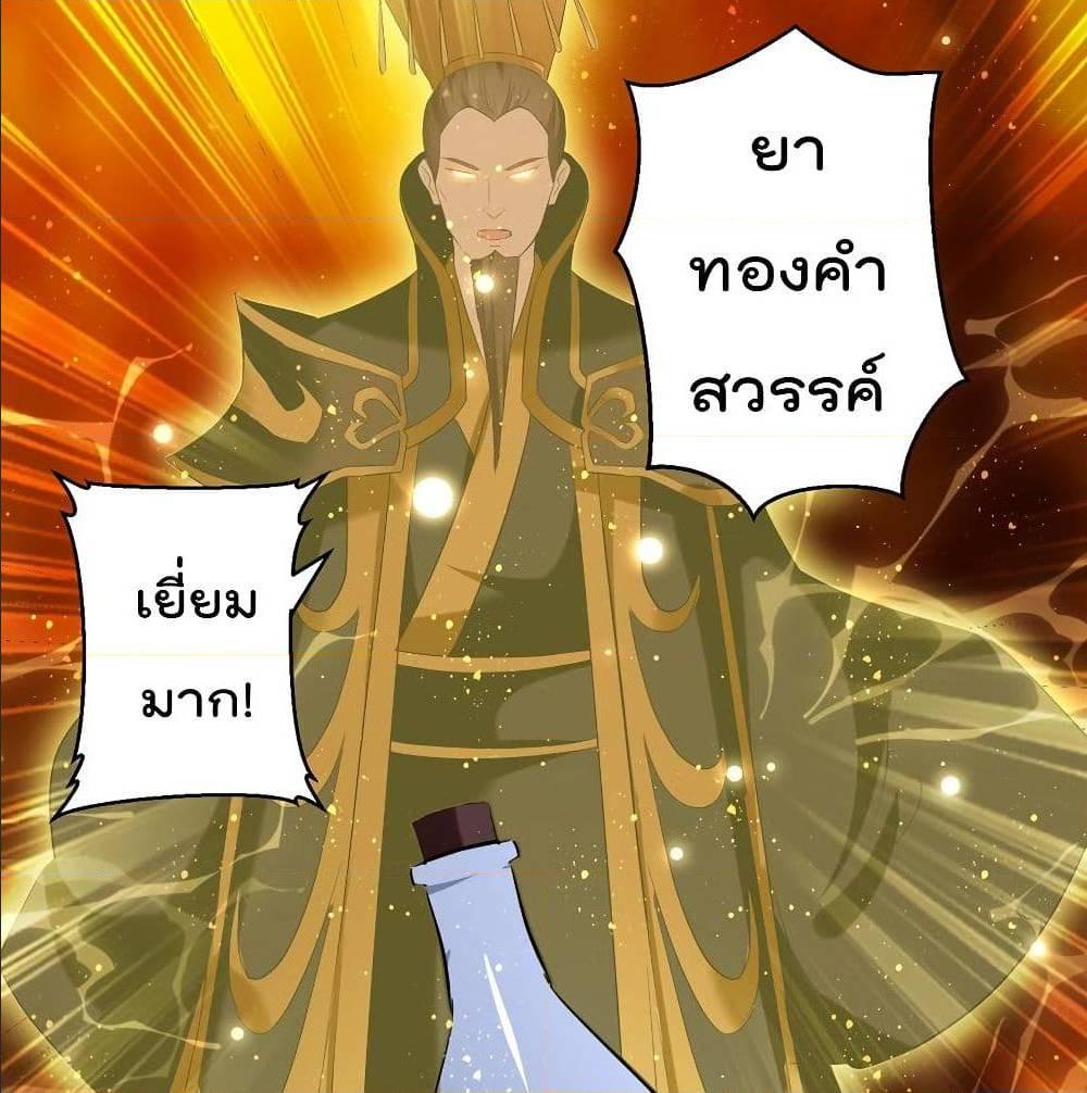 Emperor LingTian ตอนที่ 60 รูปที่ 36/50