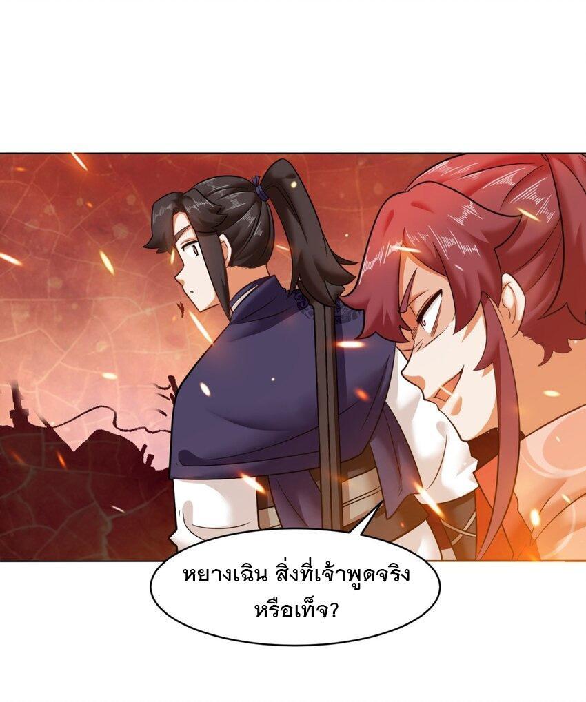 Endless Devourer ตอนที่ 133 รูปที่ 24/42