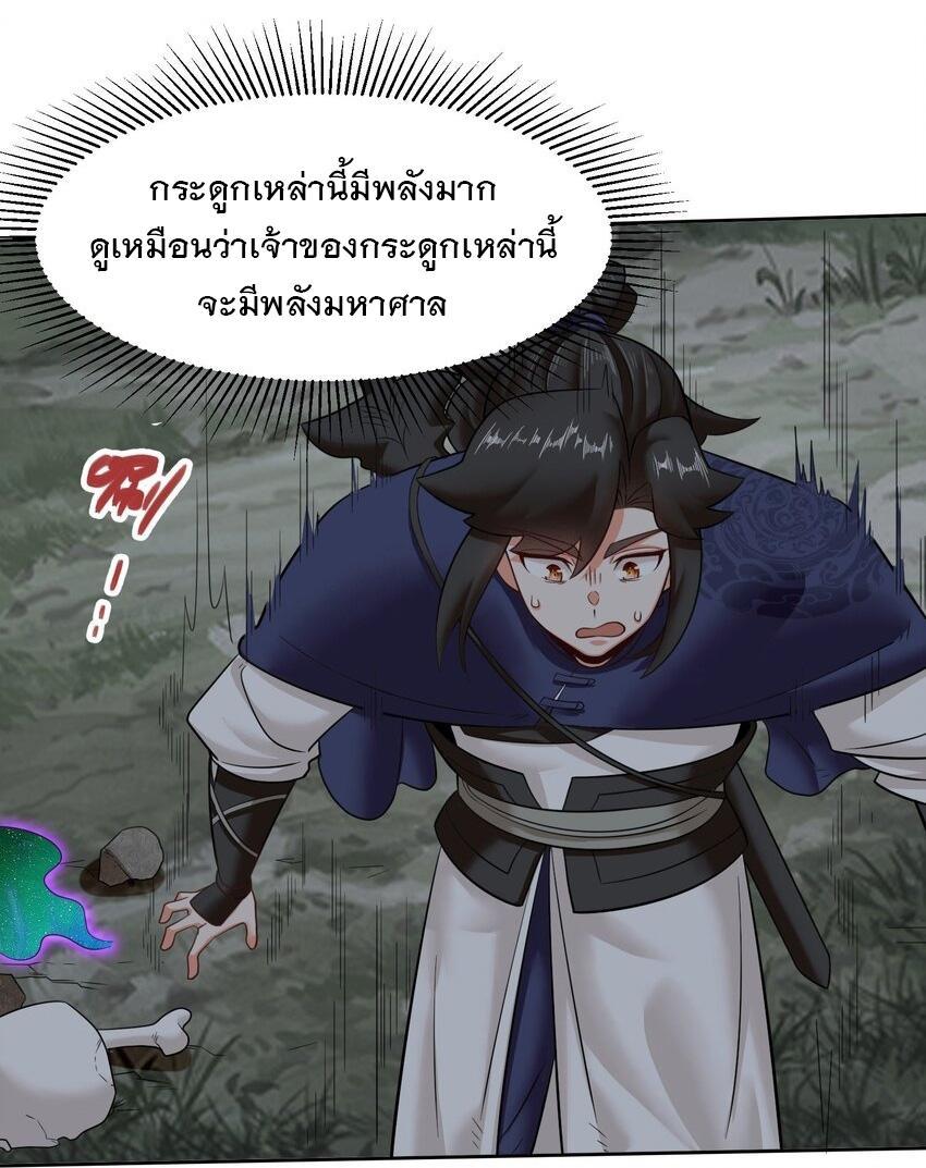 Endless Devourer ตอนที่ 140 รูปที่ 10/49