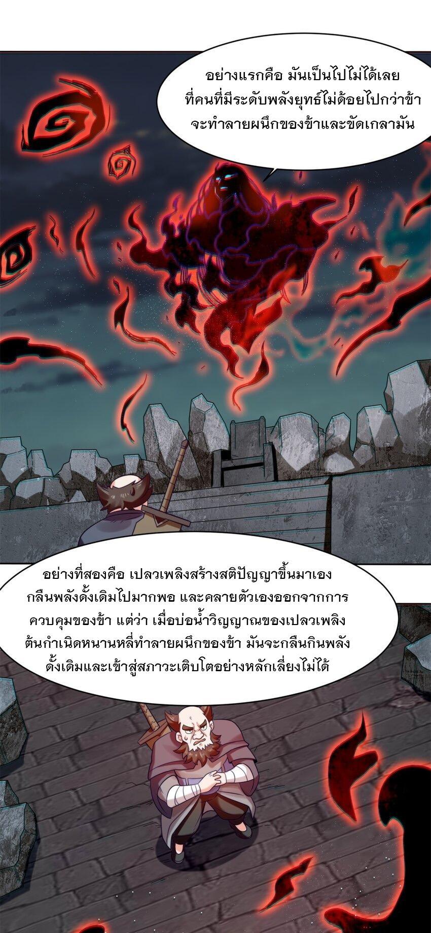 Endless Devourer ตอนที่ 141 รูปที่ 22/46