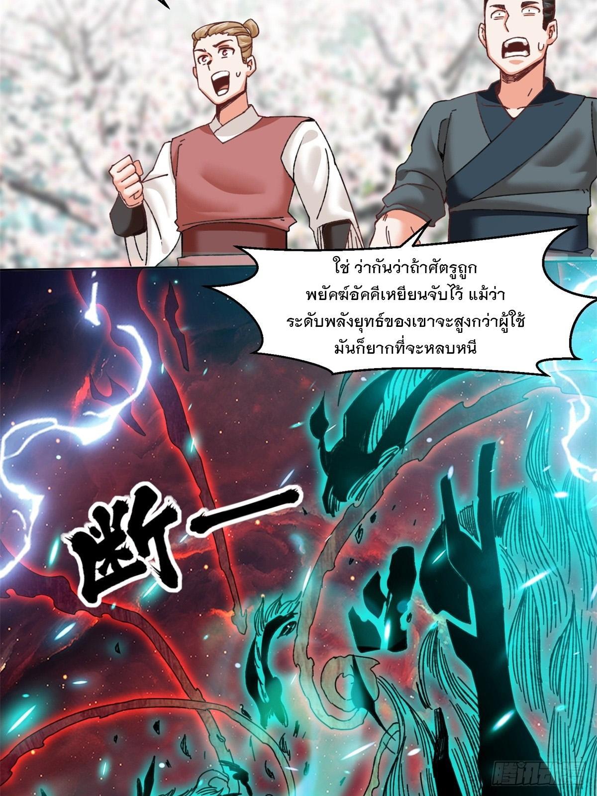 Endless Devourer ตอนที่ 143 รูปที่ 16/43