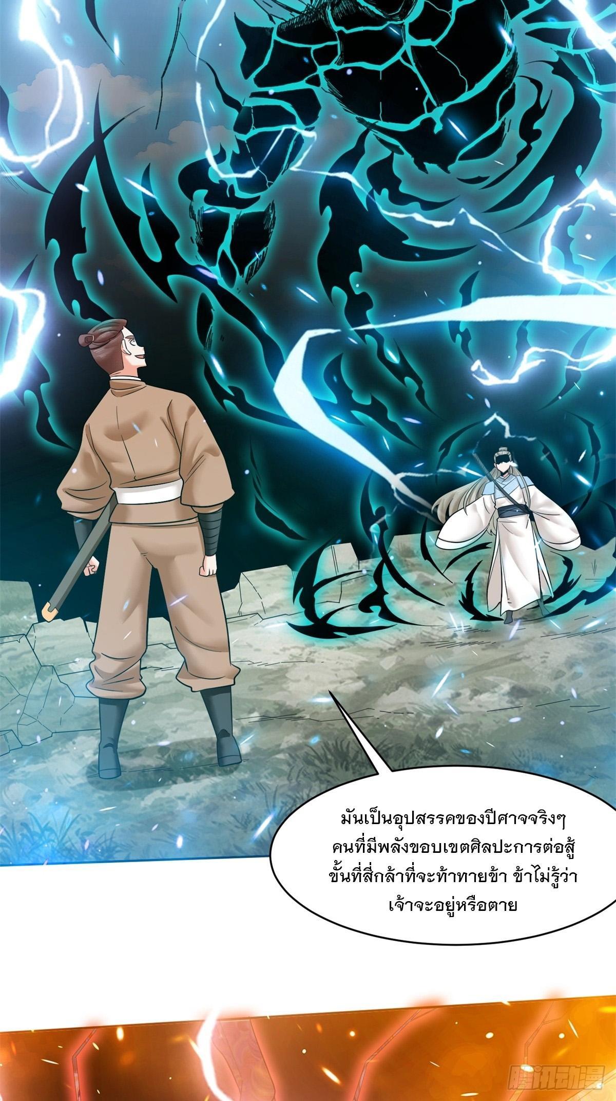 Endless Devourer ตอนที่ 147 รูปที่ 29/46