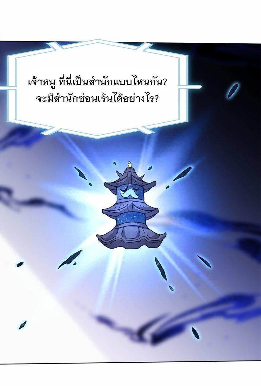 Endless Devourer ตอนที่ 165 รูปที่ 46/49