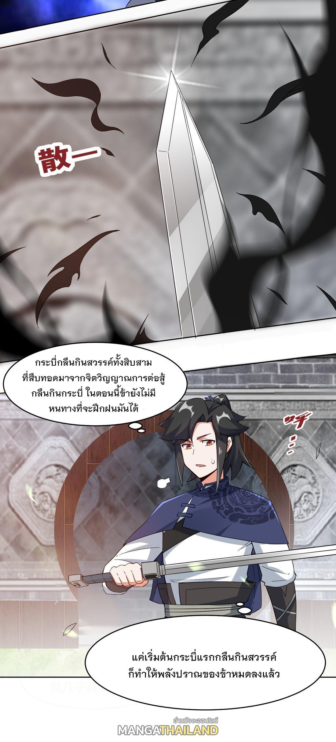 Endless Devourer ตอนที่ 44 รูปที่ 28/38