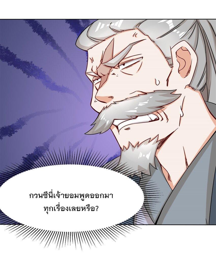 Endless Devourer ตอนที่ 73 รูปที่ 16/51