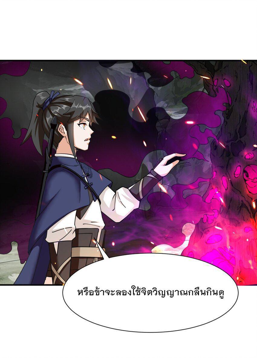 Endless Devourer ตอนที่ 90 รูปที่ 16/47