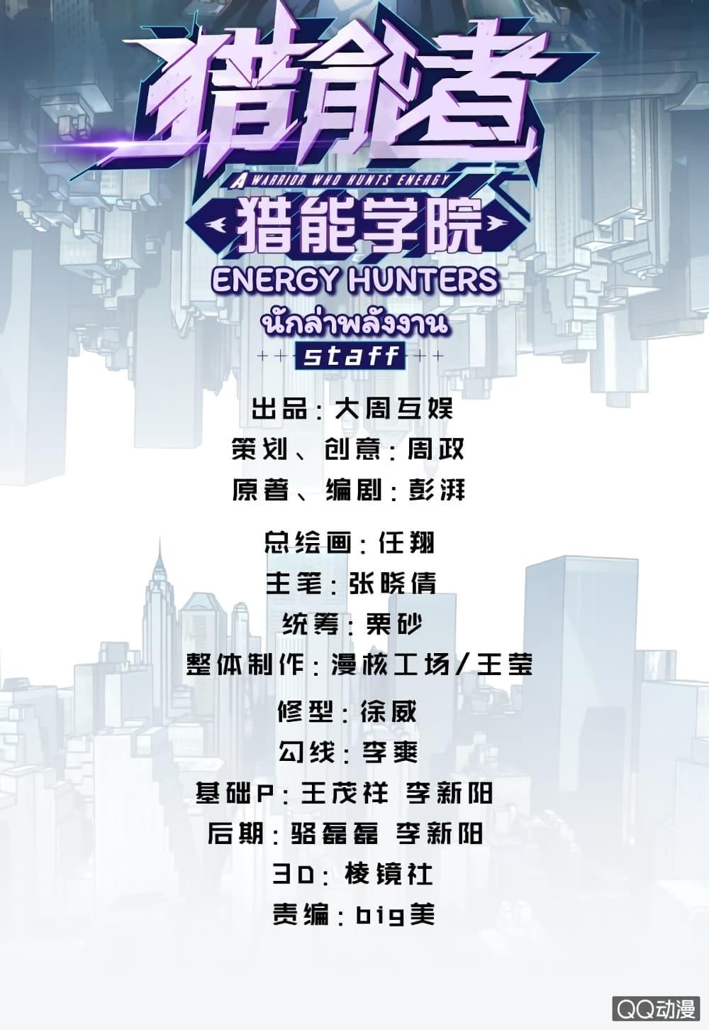 Energy Hunters ตอนที่ 10 รูปที่ 3/72