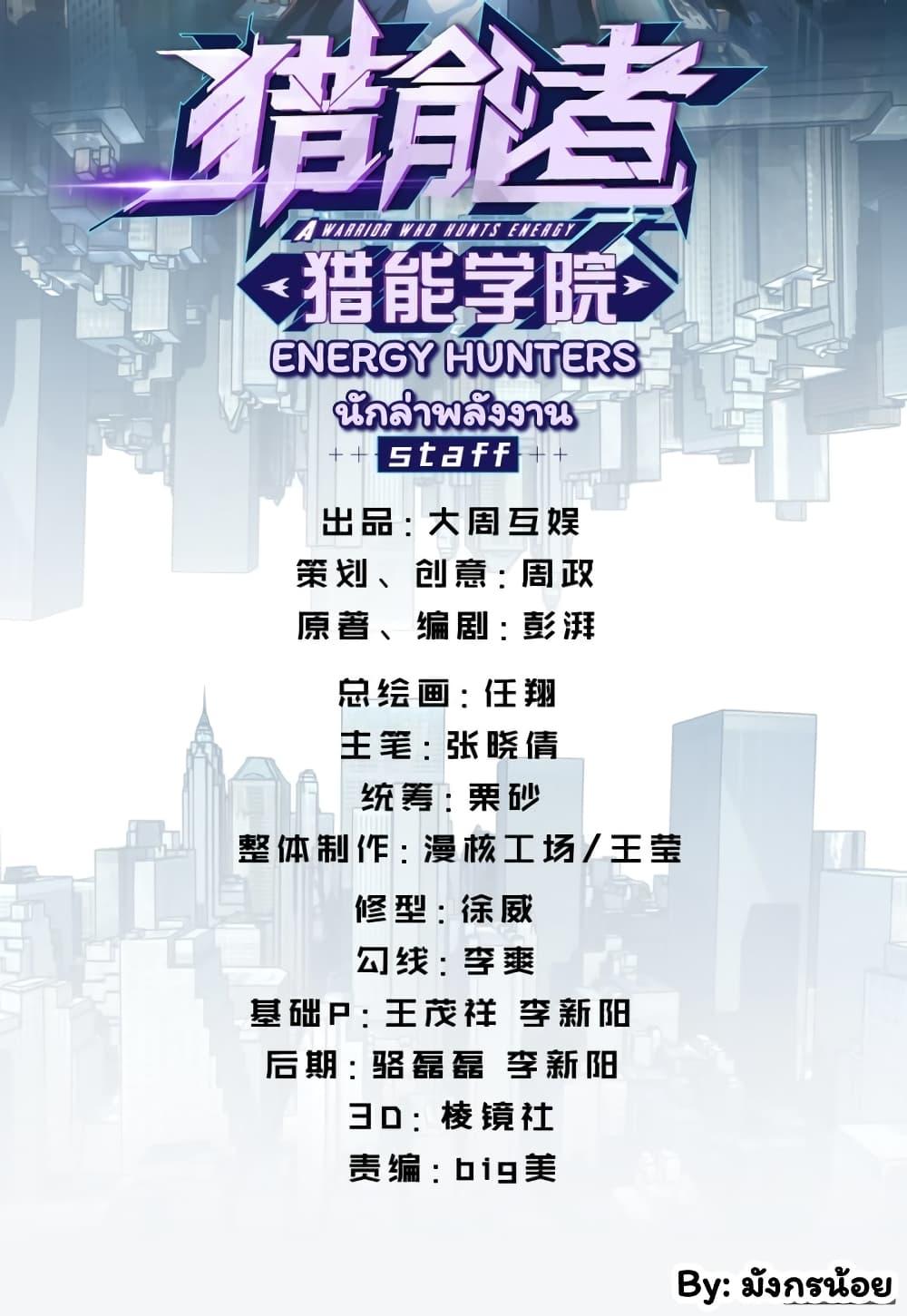 Energy Hunters ตอนที่ 16 รูปที่ 3/50