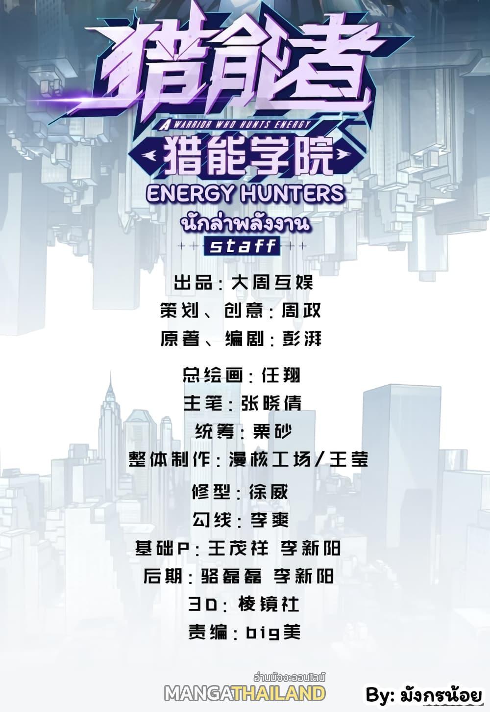 Energy Hunters ตอนที่ 17 รูปที่ 2/46