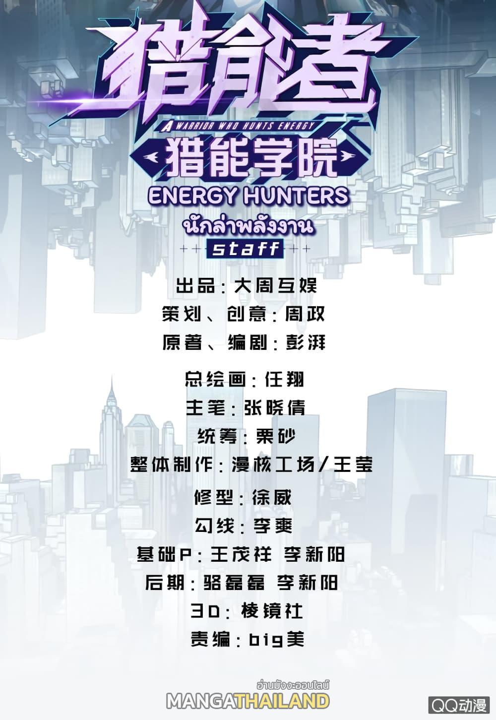 Energy Hunters ตอนที่ 3 รูปที่ 2/46