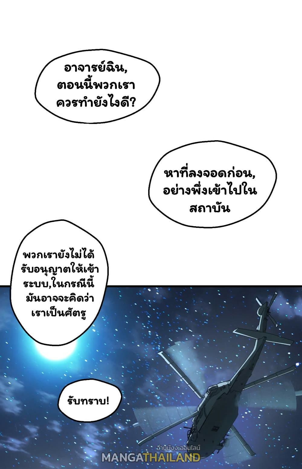 Energy Hunters ตอนที่ 31 รูปที่ 18/47