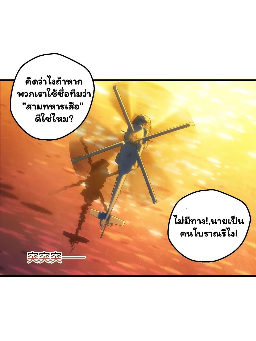 Energy Hunters ตอนที่ 31 รูปที่ 5/47