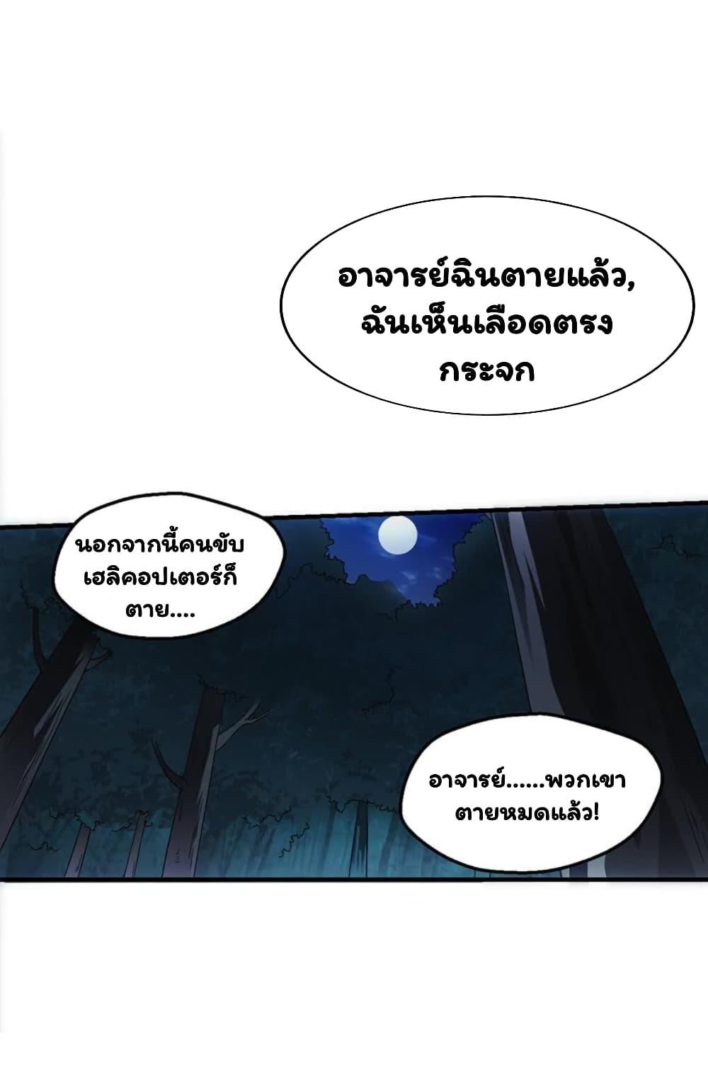 Energy Hunters ตอนที่ 32 รูปที่ 46/54