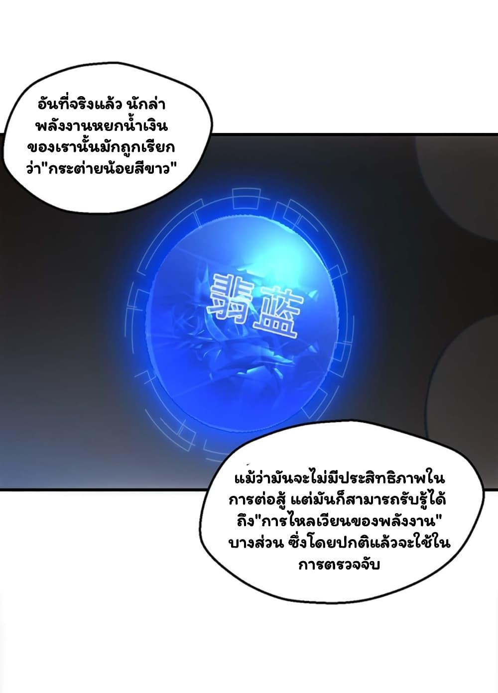 Energy Hunters ตอนที่ 42 รูปที่ 39/43