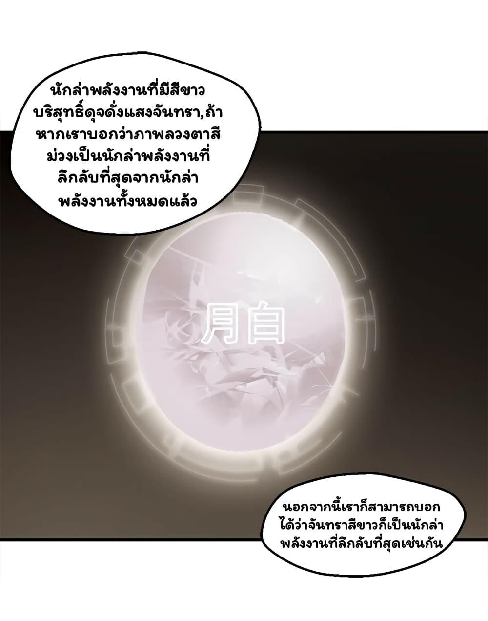 Energy Hunters ตอนที่ 43 รูปที่ 17/43