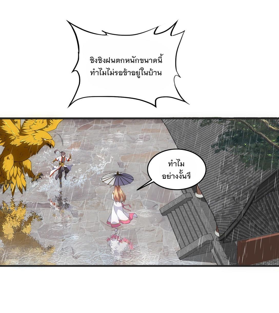 Eternal First God ตอนที่ 1 รูปที่ 14/94