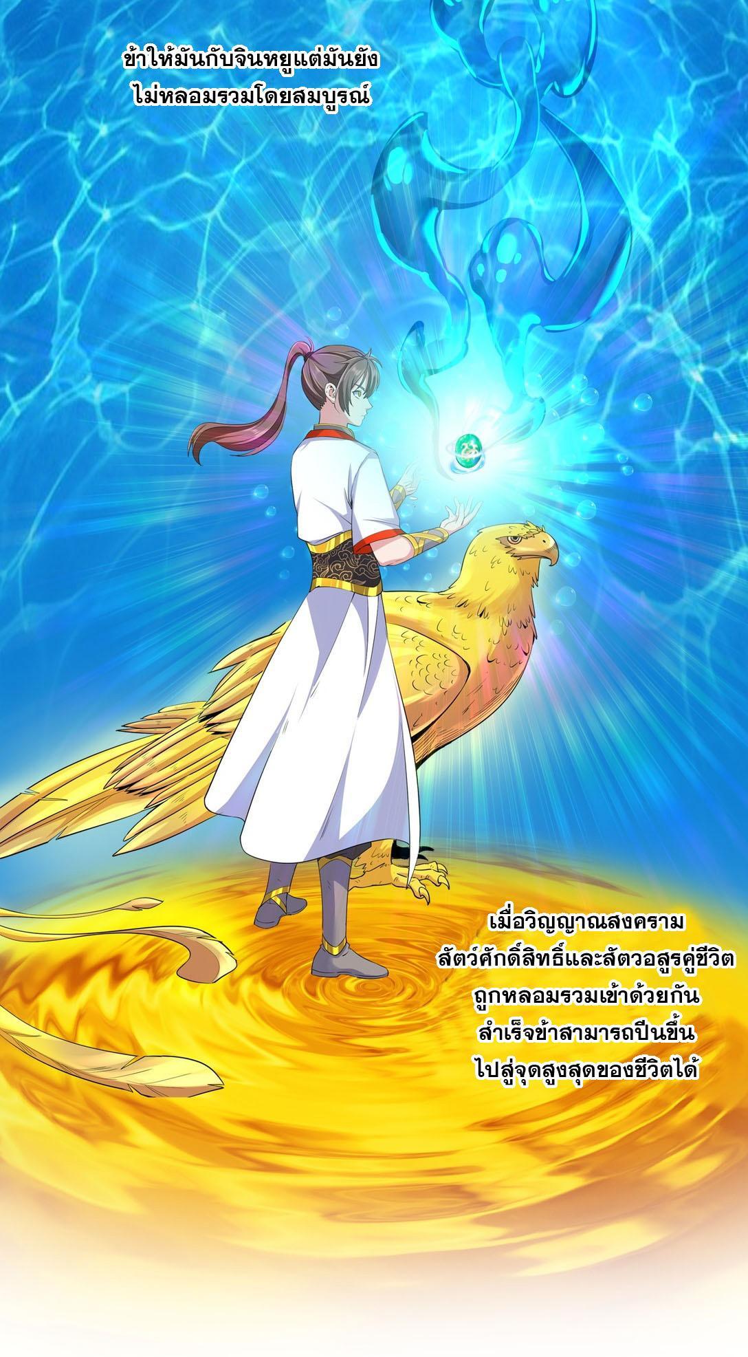 Eternal First God ตอนที่ 1 รูปที่ 25/94