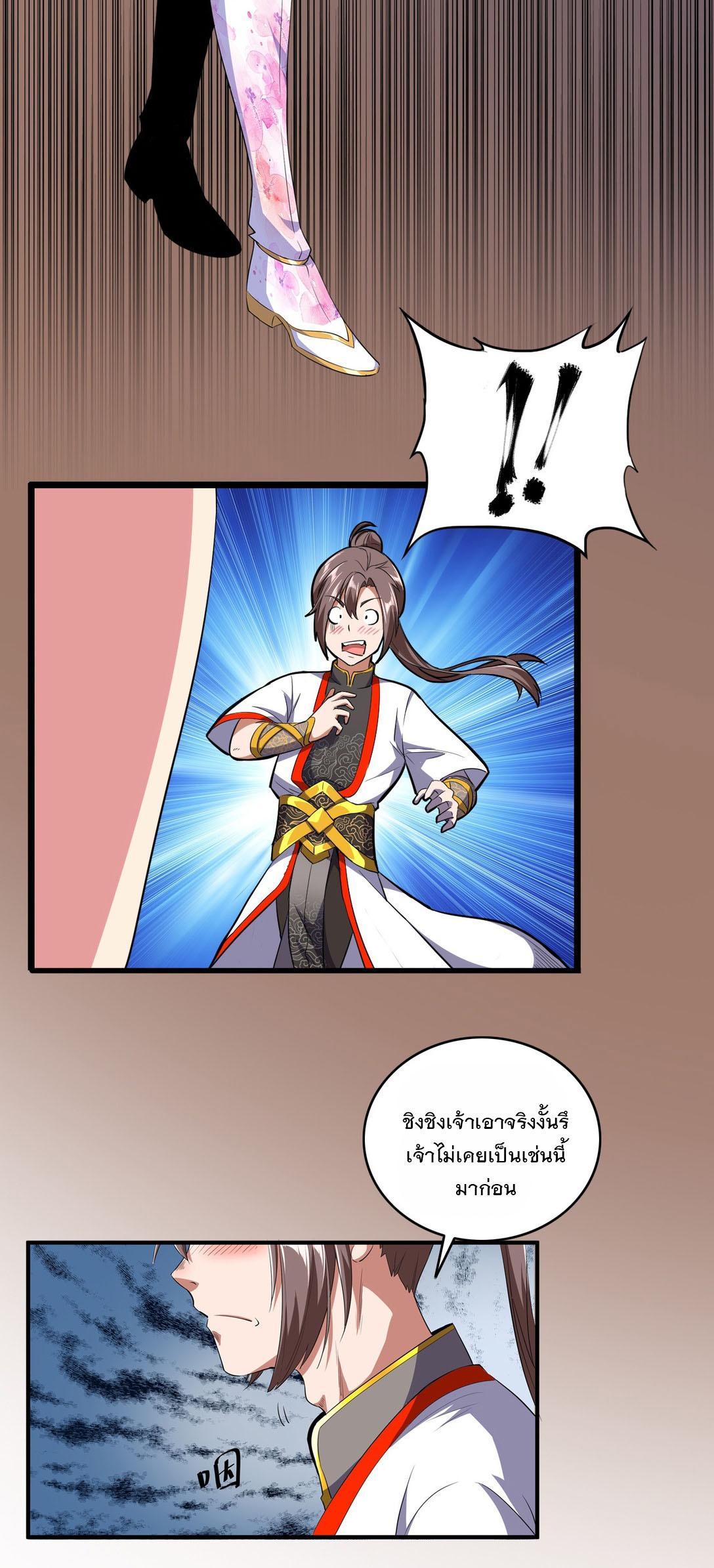 Eternal First God ตอนที่ 1 รูปที่ 33/94