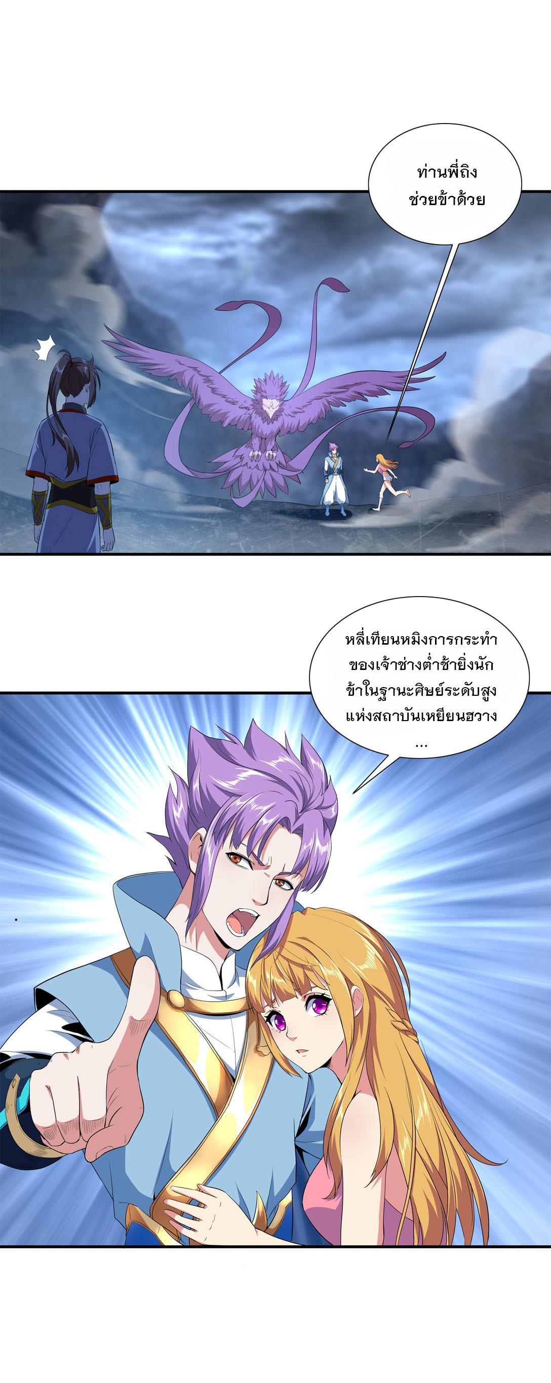 Eternal First God ตอนที่ 1 รูปที่ 43/94