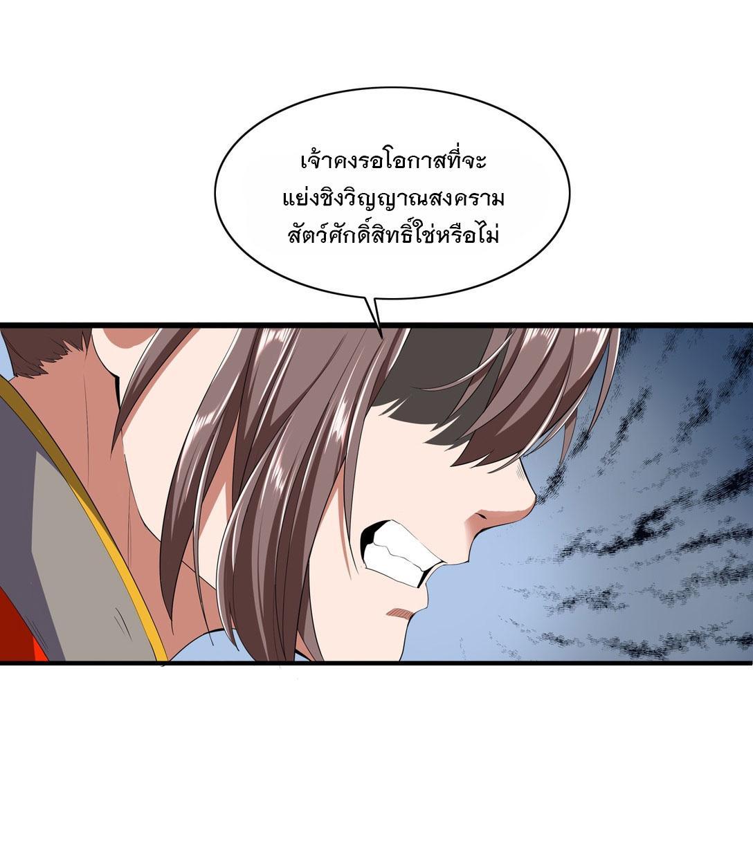 Eternal First God ตอนที่ 1 รูปที่ 66/94