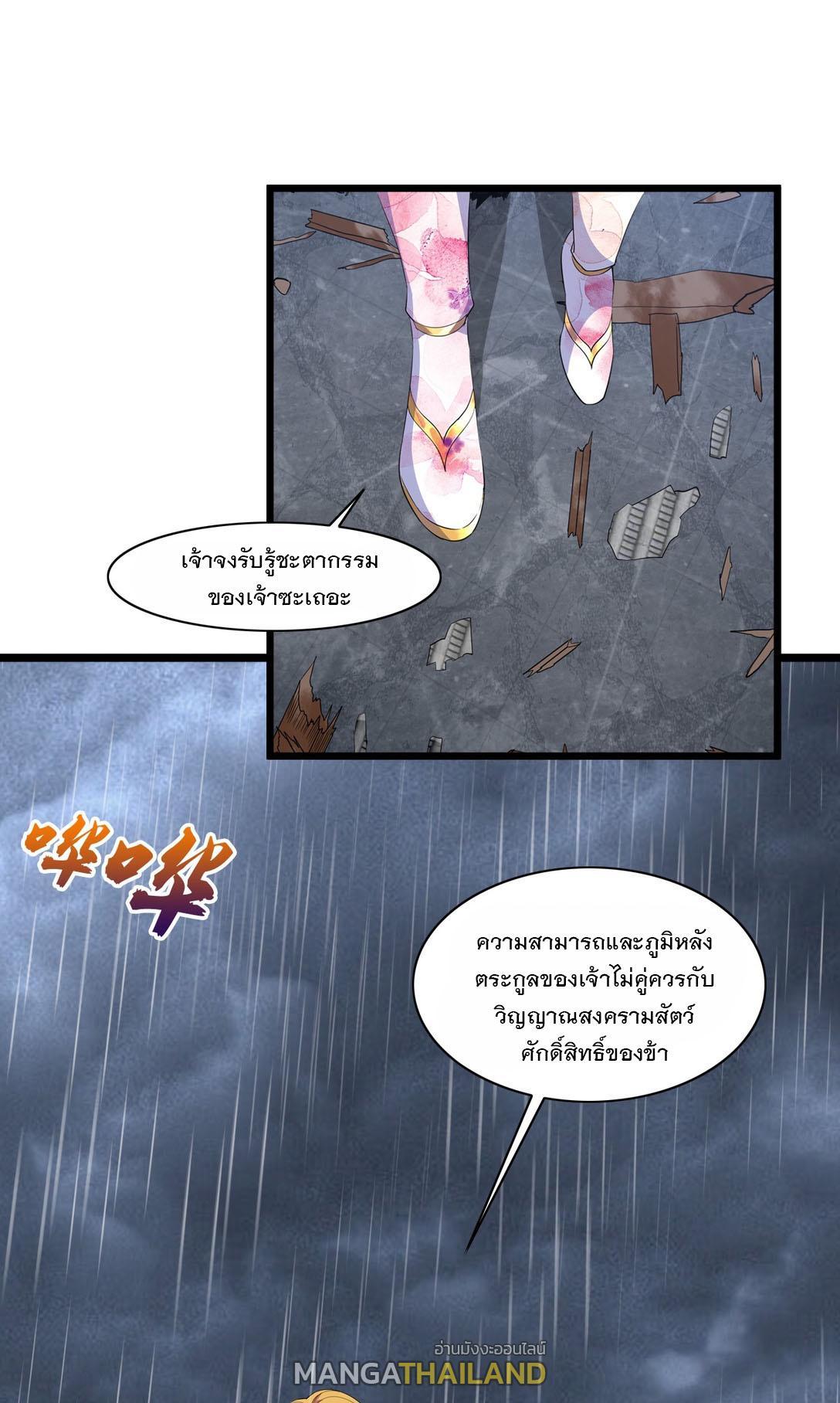 Eternal First God ตอนที่ 1 รูปที่ 70/94