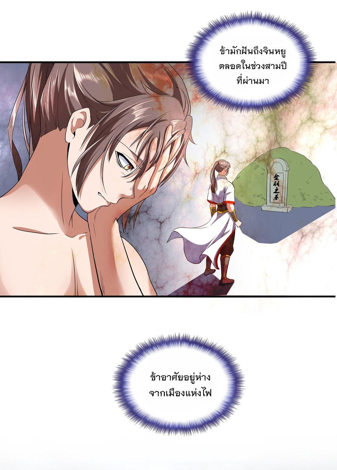 Eternal First God ตอนที่ 1 รูปที่ 87/94